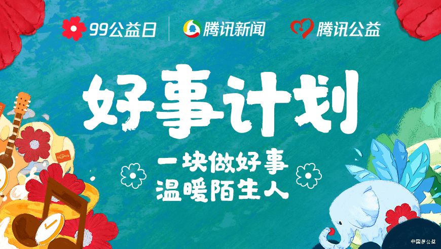 腾讯新闻“一堂公益课”圆满结业，让做好事变得有趣又有料！ 图5