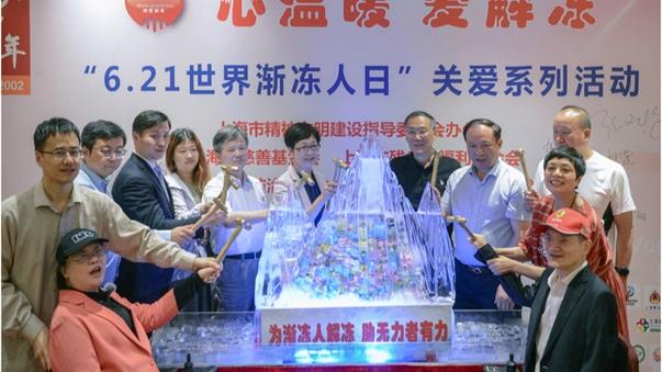 汇聚爱为他们解冻，上海举行“关爱渐冻人”活动 图1