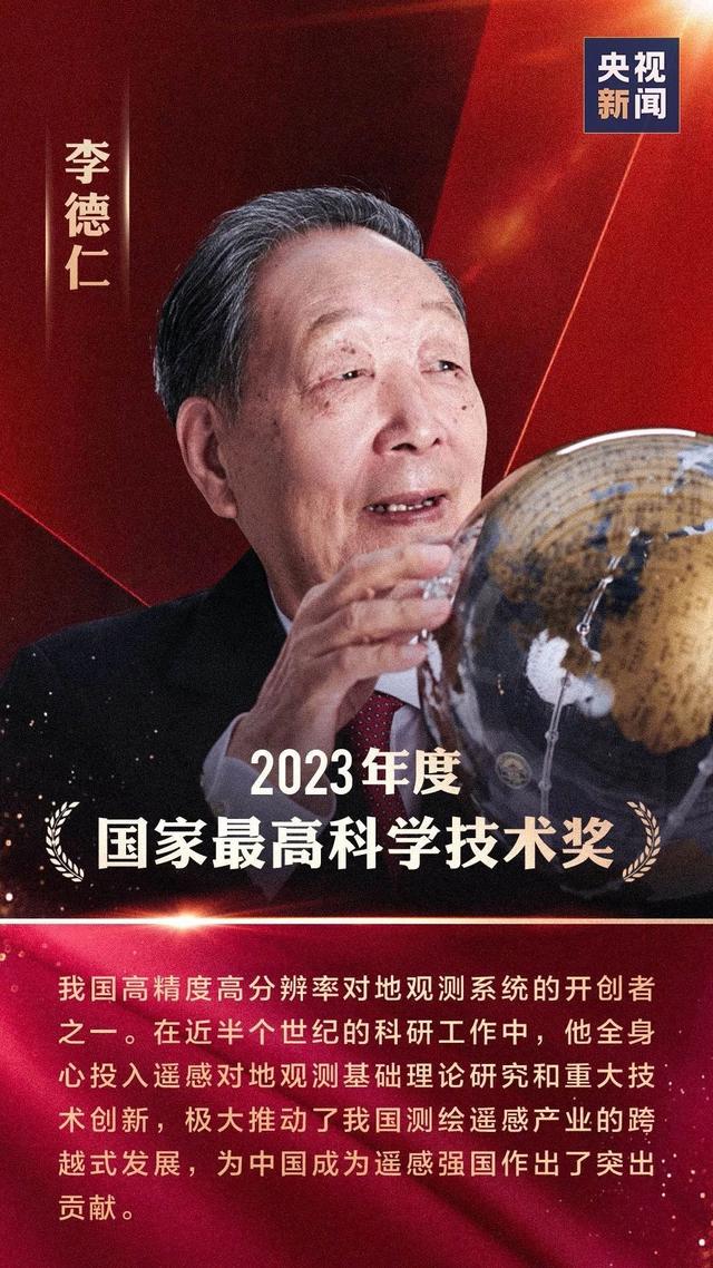 武汉大学李德仁院士获得国家最高科学技术奖-李德仁院士颁奖词 图2
