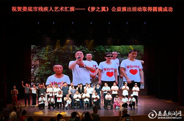 娄底市残疾人艺术汇演《梦之翼》公益演出活动举行 图1