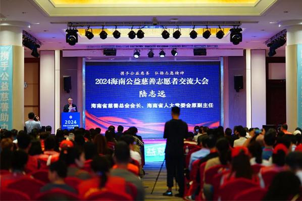 南国食品亮相海南公益慈善志愿者交流大会，传递南国大爱精神 图1
