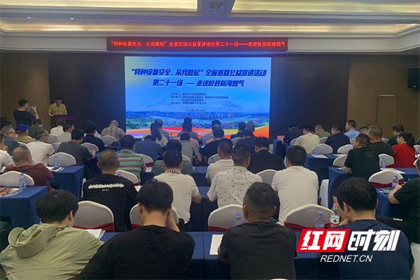 “特种设备安全，从我做起”全省巡回公益宣讲活动走进株洲攸县 图1