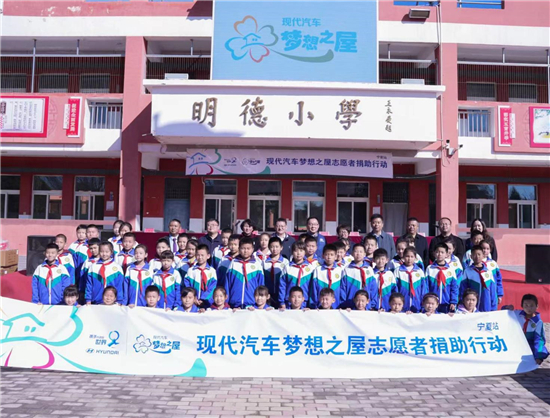 爱心“童”行_|_现代汽车“梦想之屋”公益活动走进宁夏 图1