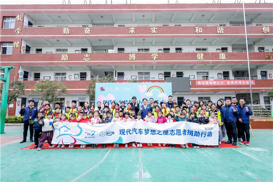 爱心“童”行_|_现代汽车“梦想之屋”公益活动走进武汉 图1