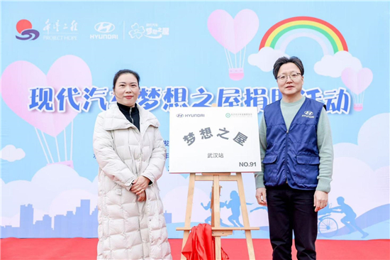 爱心“童”行_|_现代汽车“梦想之屋”公益活动走进武汉 图2