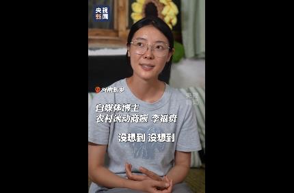 博主李福贵带村里46名老人旅游-走村卖货的95后姑娘李福贵，为什么这么多人喜欢？ 图1