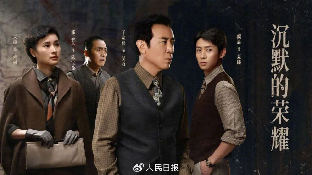 电视剧《沉默的荣耀》正在热播【#总编剧谈沉默的荣耀为何打动观众#】 图1