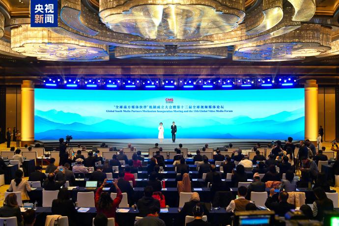 共商_共建_共享！“全球南方媒体伙伴”机制成立大会暨第十三届全球视频媒体论坛在西安举行 图1