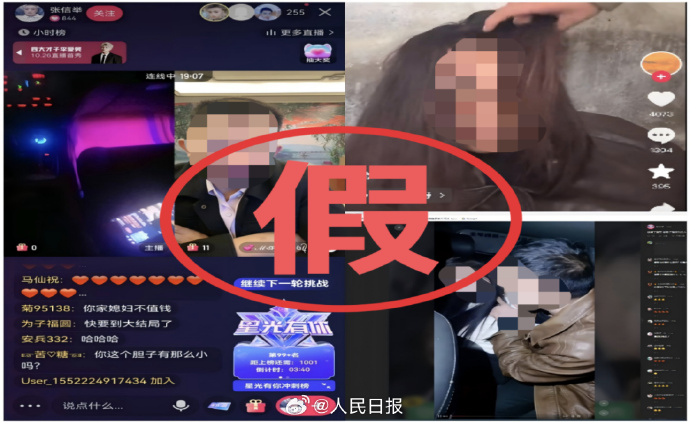 【#4人虚假摆拍直播绑架被行拘#】 图1