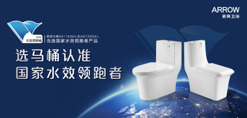 箭牌家居携手第十届中国公益节，传递社会公益正能量 图8