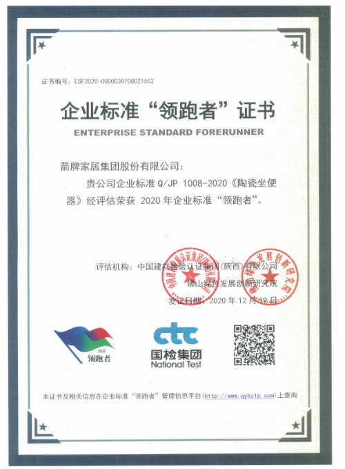 箭牌家居携手第十届中国公益节，传递社会公益正能量 图13