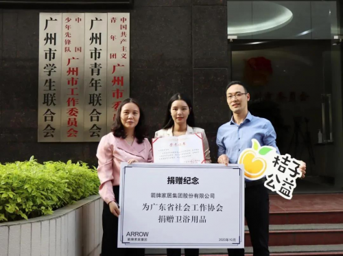 箭牌家居携手第十届中国公益节，传递社会公益正能量 图10