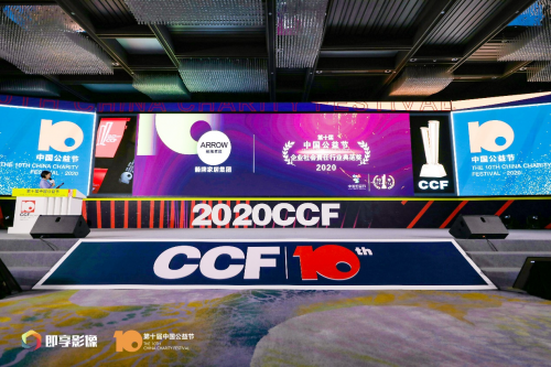 箭牌家居携手第十届中国公益节，传递社会公益正能量 图2