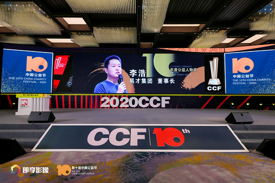 坚持温暖公益路，易才获第十届中国公益节两项大奖 图2