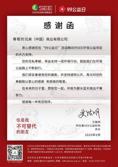 探寻新常态下的可持续发展,Brother在行动 图2