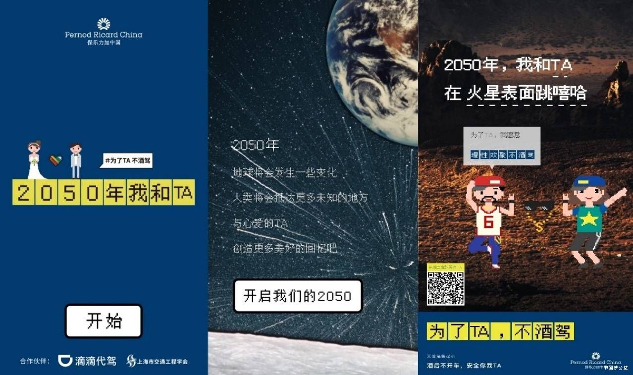 保乐力加中国发起“为了TA，不酒驾”公益宣传活动 图2