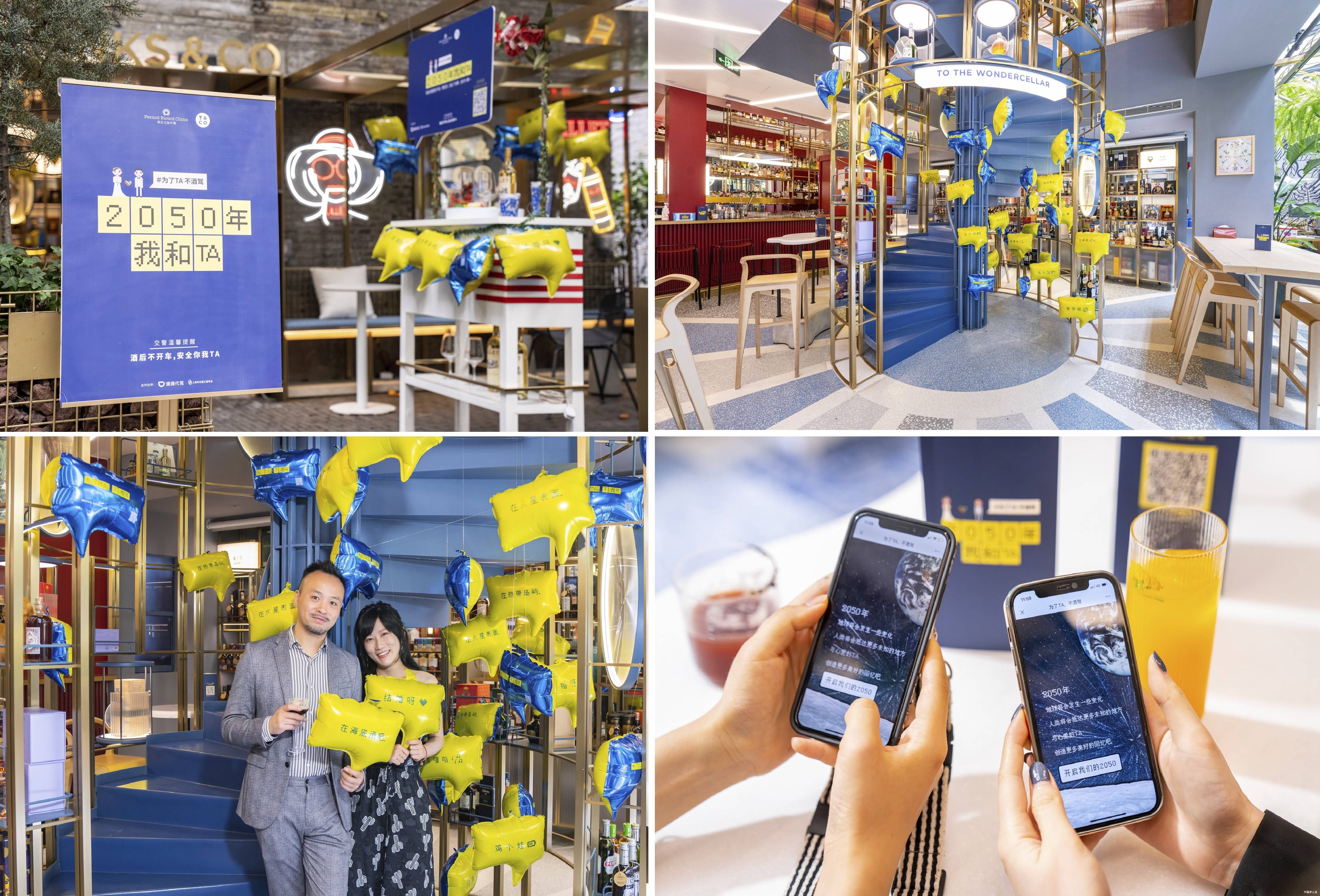 保乐力加中国发起“为了TA，不酒驾”公益宣传活动 图3