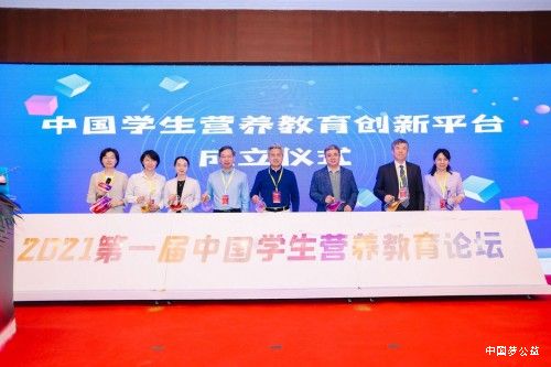 2021第一届中国学生营养教育论坛启幕_蒙牛“智慧健康管理平台”助力少年儿童健康成长 图1