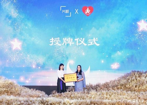 用心前往_用爱生活_|_“爱的片断”公益助学计划开启 图1