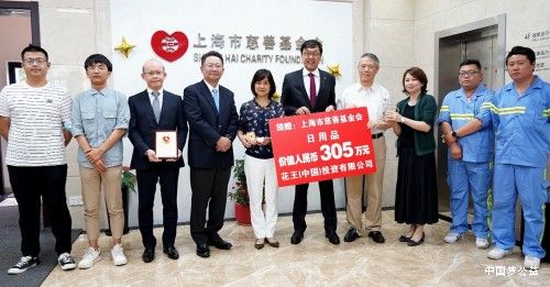15载爱心传承_花王与上海市慈善基金会情聚申城 图1