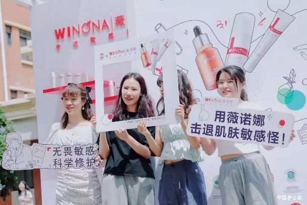 无畏敏感，科学修护，薇诺娜青春校园行公益活动完美收官 图2