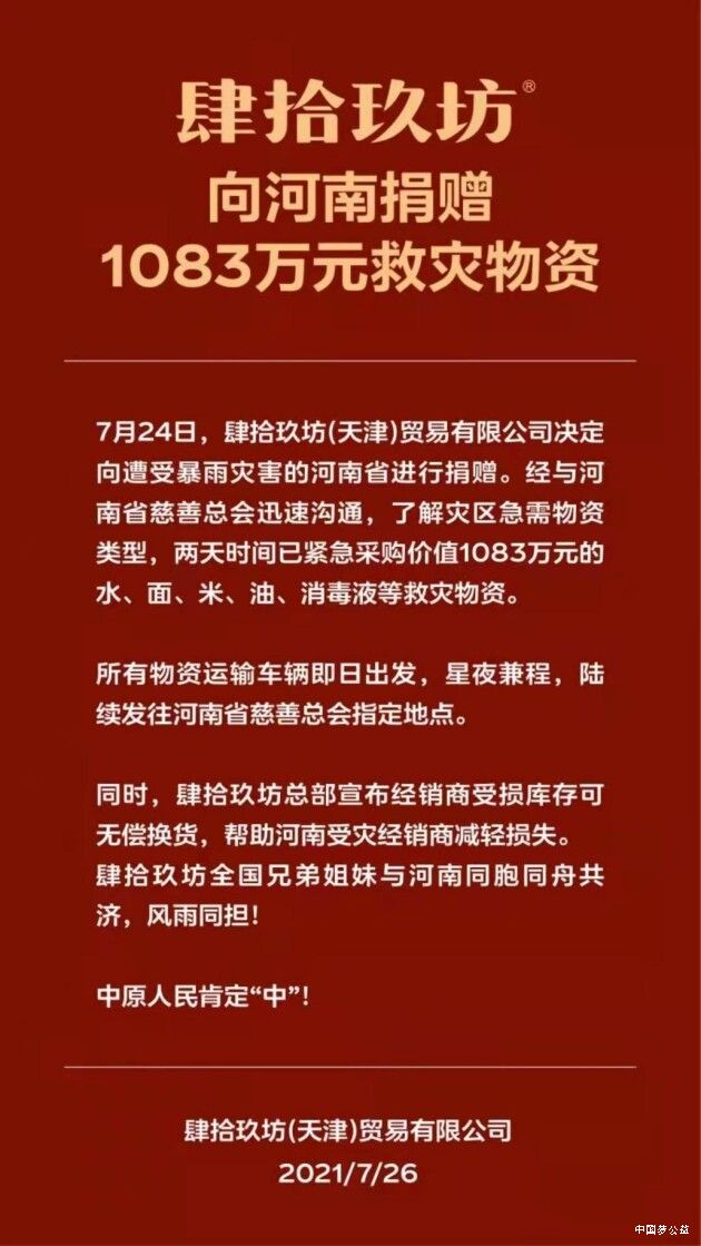 同舟共济_风雨同担_肆拾玖坊捐赠1083万元救灾物资驰援河南 图2