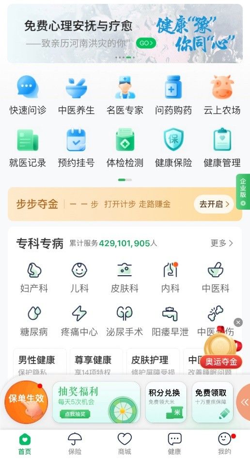 平安健康驰援再添温度_开启河南心理援助“安心通道” 图1
