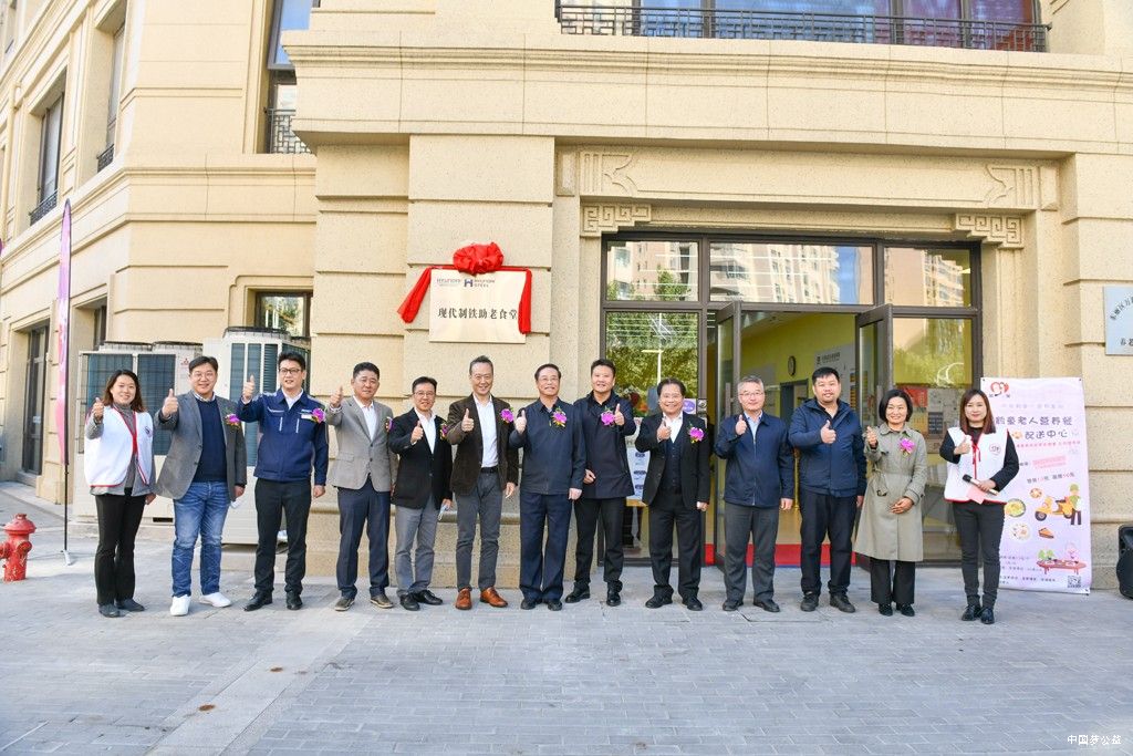 探索破解老龄化困境之道_现代汽车集团“现代制铁助老食堂”正式开业 图1