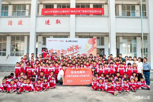 “专注明天，快乐少年”——平安银行上海分行2021年公益助学计划 图1