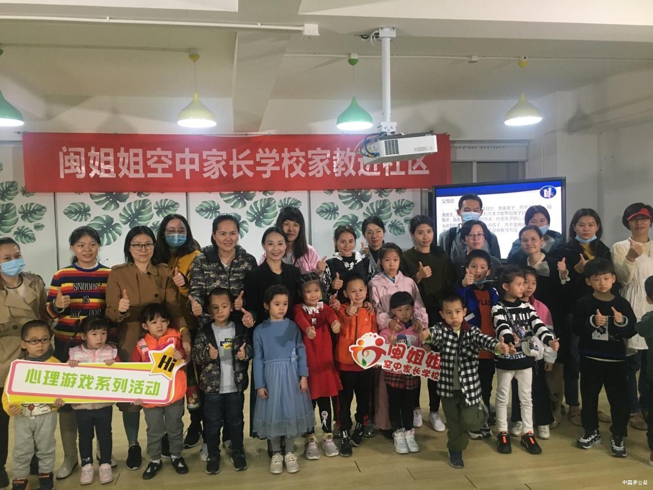 闽姐姐空中家长学校