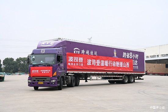 山西灾后气温骤降！波司登温暖驰援千万物资，助力灾区重建 图1