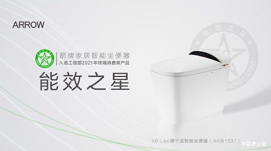 箭牌家居受邀参加“入世20周年企业家高峰对话暨南方致敬2021年度盛典” 图4