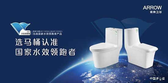 箭牌家居受邀参加“入世20周年企业家高峰对话暨南方致敬2021年度盛典” 图3
