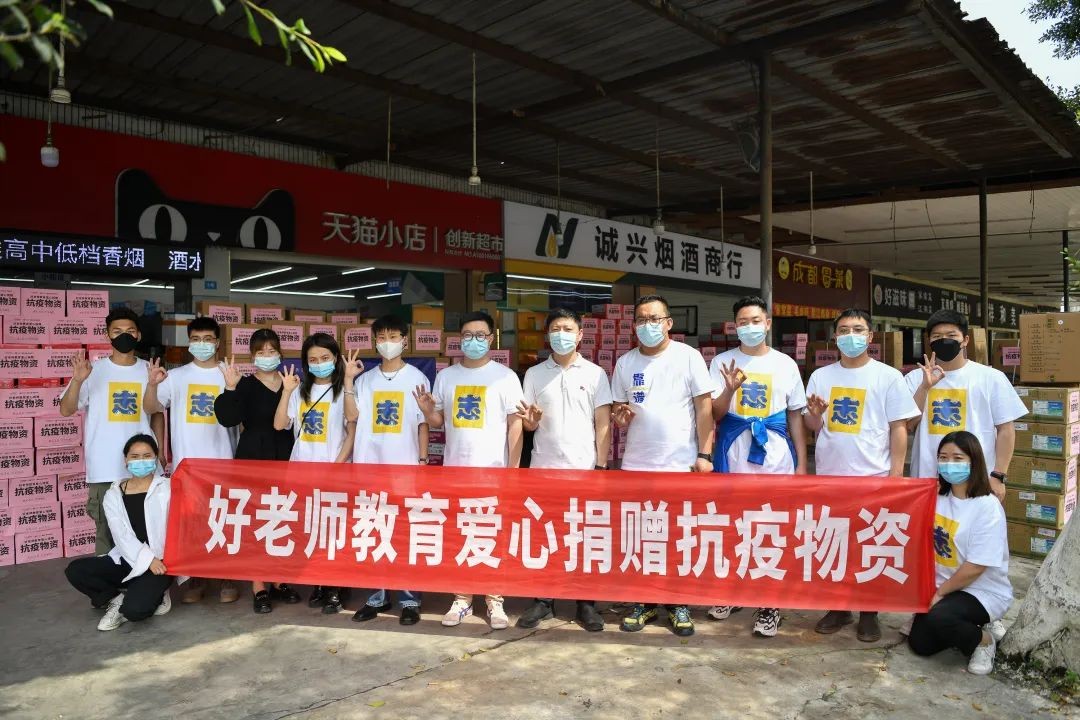 校企携手抗疫：好老师教育向重庆高校捐赠50余万元抗疫物资 图1