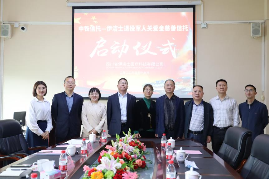 伊洁士退役军人关爱金慈善信托正式启动 图1