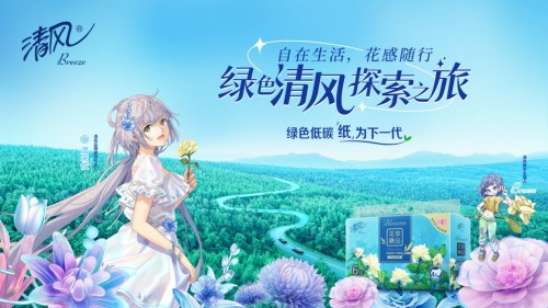 绿色清风携手虚拟歌手洛天依，引爆元宇宙 图2