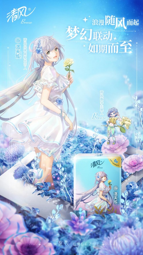 绿色清风携手虚拟歌手洛天依，引爆元宇宙 图1