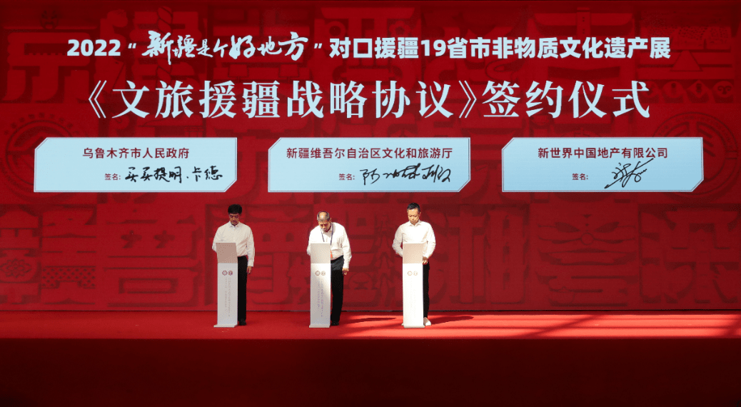 新世界中国将出资2亿建新疆首座非物质文化遗产馆 图1