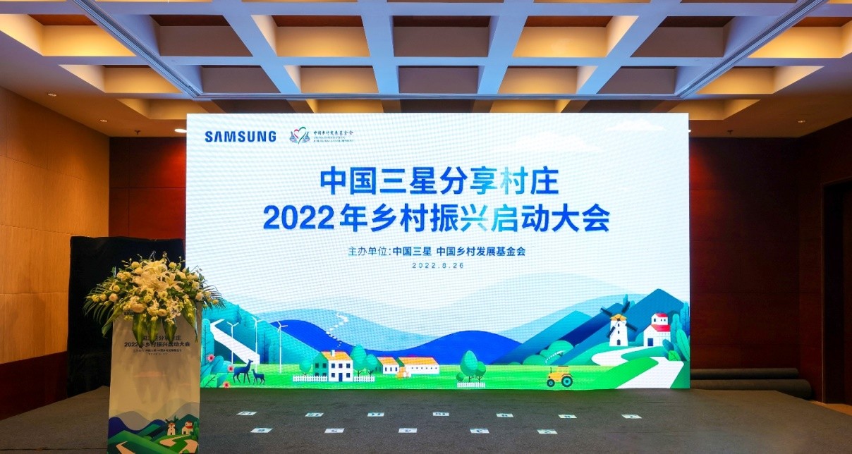 产业、人才双轮驱动_中国三星开启乡村振兴新征程 图1