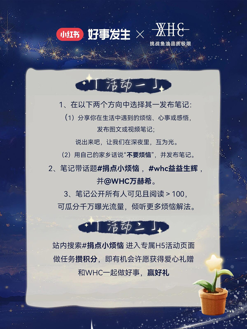 小红书「好事发生」IP携WHC万赫希关注情绪健康，共谱品牌公益营销新篇章 图5