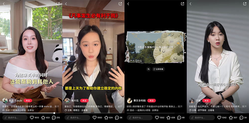 小红书「好事发生」IP携WHC万赫希关注情绪健康，共谱品牌公益营销新篇章 图7