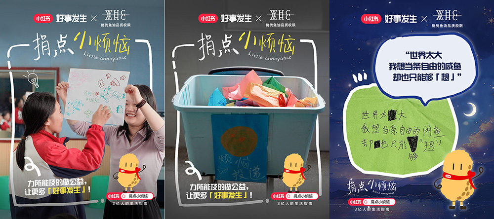 小红书「好事发生」IP携WHC万赫希关注情绪健康，共谱品牌公益营销新篇章 图8