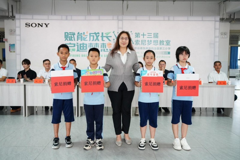 第369间“索尼_梦想教室”落地云南景谷_助力教育公益与可持续发展 图1