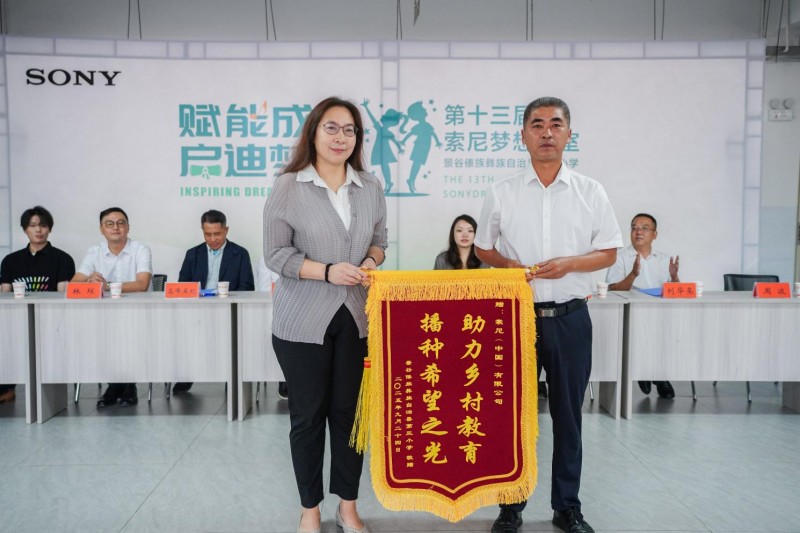 第369间“索尼_梦想教室”落地云南景谷_助力教育公益与可持续发展 图4