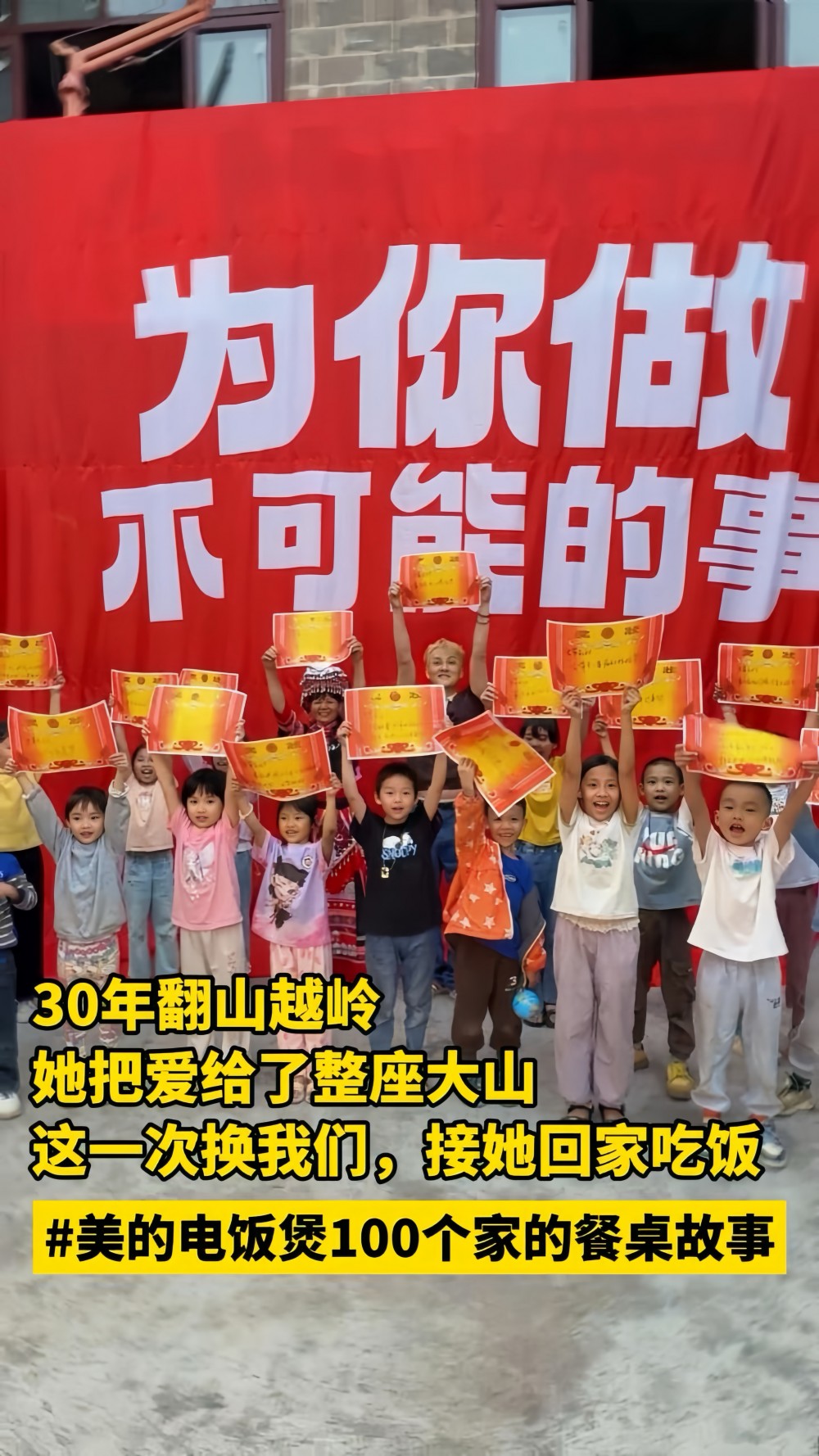 超越血缘的守护！广西瑶山唐翠玉30年守护“爱心家园”，美的电饭煲守护她的健康