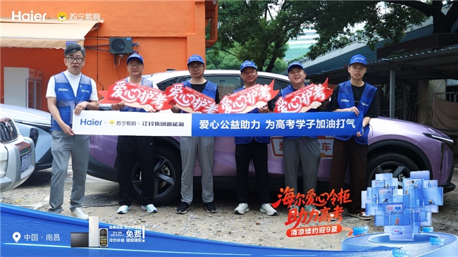 连续9年行业最长坚守,海尔爱心冷柜为南昌多高考考点送清凉 连续9年行业最长坚守,海尔爱心冷柜为南昌多高考考点送清凉